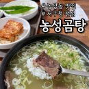 농성곰탕 이미지