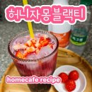 홈그린 마트 | 그린트리 상큼한 자몽과 달콤한 꿀의 조합 허니자몽블랙티 홈카페 레시피