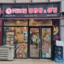 수해복마라탕 캠퍼스타운점 이미지