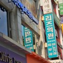 안창헌피부과의원