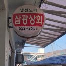삼광상회