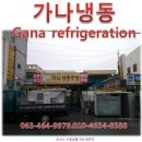 가나냉동주방 이미지