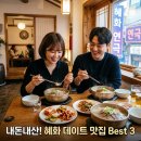 고은정 헤어 | 혜화맛집 내돈내산 대학로 데이트 코스 추천