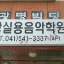 배방실용음악학원 이미지