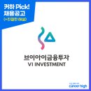 [브이아이금융투자] 2022년 채용연계형 및 체험형 인턴 공개 채용_12/19 (feat.커하의 꿀팁)