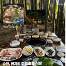 나비오리농원 | [순천]순천 현지인 맛집 대나무숲 감성 닭구이 맛집 추천 - 대숲골농원