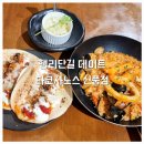 신풍 | 행궁동 타코 맛집 타코사노스 신풍점 솔직 후기 | 행리단길데이트 수원 멕시칸 음식 추천