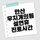 안산무지개연합의원 이미지