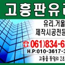 고흥판유리샷시