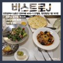 J BISTRO(제이 비스트로) | 구월동에서 2025 살아생전 가볼만한 곳인 구월동 파스타 맛집 "비스트로J"