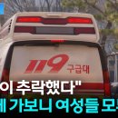 평택 아파트서 10·20대 여성 3명 투신 이미지