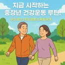 중장년 건강 관리 운동법 | 중장년층 건강관리, 필수 운동법으로 활력 되찾기!