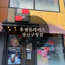 광산구청 | &lt;광주송정역카페&gt;투썸플레이스광산구청점 미팅룸 주차장 대형카페 내돈내산