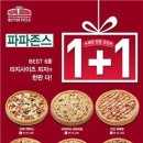 파파존스 아시아경제