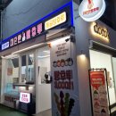 대단한탕후루경북대점
