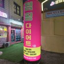 히트점핑 | [왕십리점핑] 히트점핑&영양다이어트 후기! 만원의 행복![반신욕+점핑+쉐이크 허브티+인바디검사]