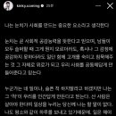 댄서 킹키 인스타그램 ‘나는 눈치가 사회를 만드는 중요한 요소라고 생각한다‘ 이미지