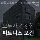 피트니스 모건PT 거제시청점 이미지