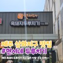 현서네두루치기 이미지