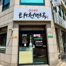 태천면옥 | [광진구 맛집?] 아쉬운 밸런스의 평양냉면, 구의동 태천면옥 솔직 후기