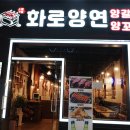 양연