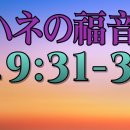 일본어 성경 요한복음 9장 (8) 神は罪人の言うことはお聞きになりませんが、神を敬い、神のみこころを行う者がいれば、その人の言うことはお聞きくださ 이미지
