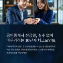 공인중개사 잔금일, 실수 없이 마무리하는 10단계 체크포인트
