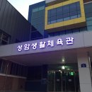 성암생활체육관 이미지