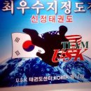신정 태권도장 이미지