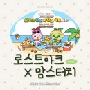 맘스터치 | 로스트아크 X 맘스터치 콜라보 후기 | 모코코 썸머 바캉스 세트 | 로아 일상 3