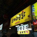 코끼리통닭