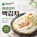 송학로 | 태성김치 백김치 후기, 80대 부모님도 만족한 시원한 국내산 백김치 솔직 리뷰