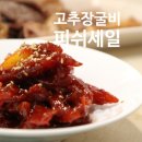 산지직송 고추장굴비 소포장된 피쉬세일에서 구매