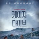 케이지다이브 (2017) 드라마,공포,스릴러 이미지