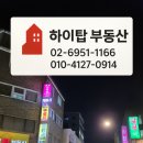 하이탑부동산공인중개사사무소 이미지