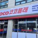 코코올래