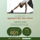 장위 | 슬림라운지 장위점 후기 아무것도 안 해도 땀 뻘뻘! 이게 바로 프리미엄 다이어트 스튜디오의 위엄!
