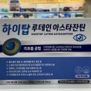 하이탑약국 네이버블로그