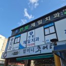 3대돌솥추어탕 - 이천시 증신로 236 | 대전 대흥동 맛집 할머니추어탕 돌솥밥까지 찐맛집 포장까지 해온 후기