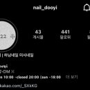 네일두이