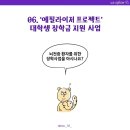 한국뇌전증협회 '에필라이저 프로젝트' 이미지