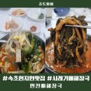 만천뼈해장국 | 속초 현지인 맛집 만천뼈해장국 한우소내장탕 시래기뼈해장국 후기