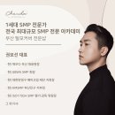 채우다SMP아카데미 이미지