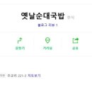 옛날순대국밥 이미지