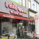 하나웨어 판매관리시스템 | [충북 청주]입이 즐거운 그만두 가경점/ 청주 미친만두/매운 만두