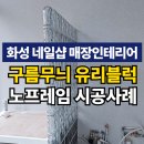 노프레임네일