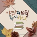 이은정헤어클럽 | 10월 독서 결산 및 추천도서 베스트 4