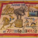 곡마단