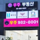 우주부동산중개 이미지