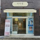 서창마트 | 라미엘 뷰티 양산 서창 피부관리 웨딩관리 물방울 리프팅 후기